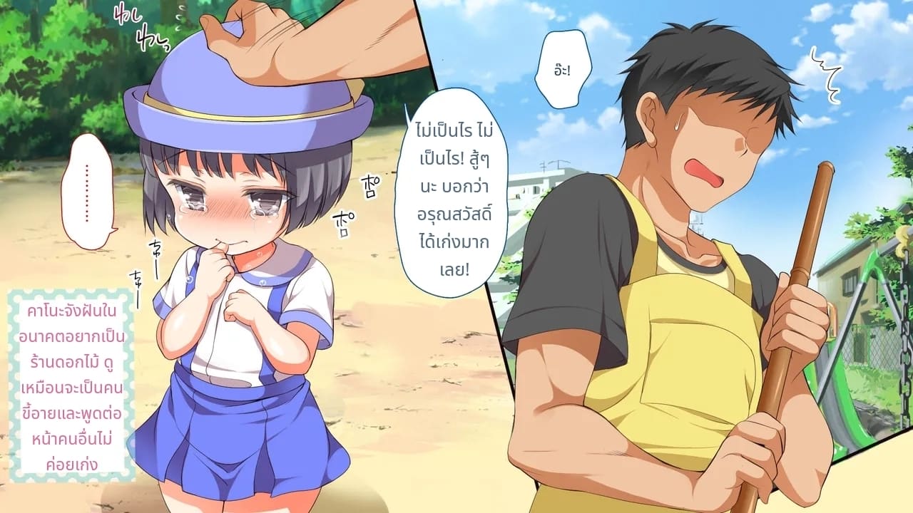 บังคับบังคับ! บังคับให้โตขึ้น!!!